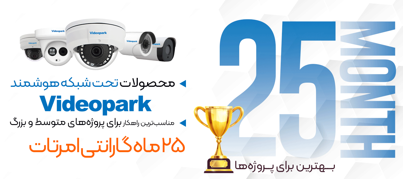 دوریبن مداربسته ویدئو پارک